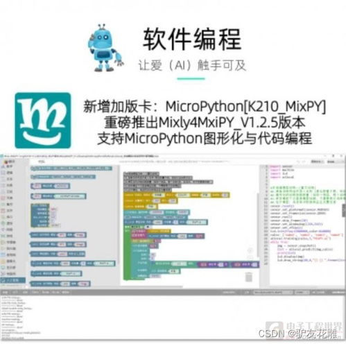 Micropython动手做 39 机器视觉之图像基础与人工智能基础软件开发