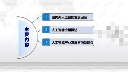 人工智能的发展及应用 基础软件开发视角